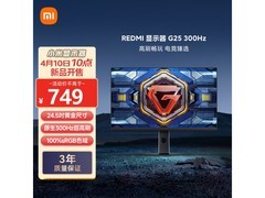 小米300Hz电竞显示器，京东749元带回家