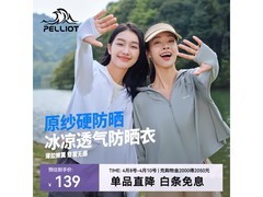 伯希和小光盾防晒服女限时55.9元