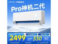 华凌神机二代Pro空调大1.5匹