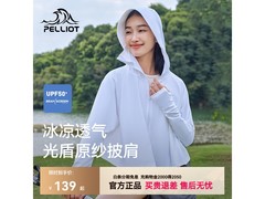 伯希和女款冰丝防晒服，到手仅55.9元