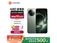 京东热卖红米K80至尊版，低至2999元