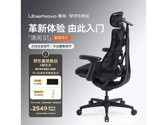 清闲LiberNovo S1深曜黑48cm工学椅低至2100元