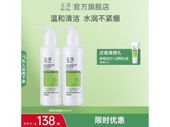 玉泽洗面奶150ml×2装59元