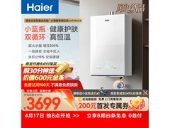 海尔小蓝瓶燃气热水器京东直降千元