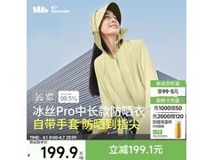 蕉下女士防晒衣立减领券，到手174元