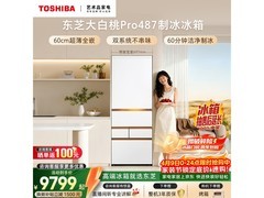 东芝大白桃Pro冰箱京东特惠低至8897元
