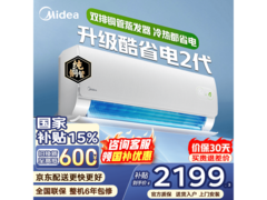 美的酷省电二代空调1.5匹