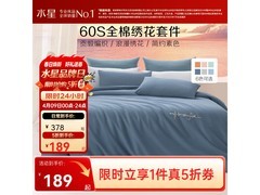 百丽丝60支长绒棉四件套188元