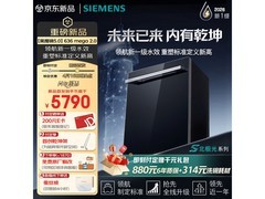 京东促西门子嵌入式洗碗机，5790元带回家