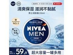 NIVEA妮维雅男士润肤霜29.9元超值购