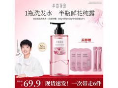 半亩花田玫瑰洗发水京东特惠低至36.41元