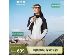 波司登杨紫同款软壳衣直降低至639元