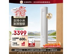 小米米家3匹空调巨省电，到手3385元
