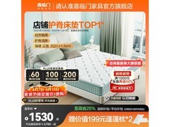 喜临门光年护脊3.0床垫限时特惠