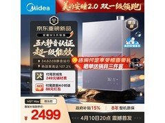 美的恒温燃气热水器限时9折