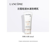 兰蔻30ml防晒乳京东直播间低至179元