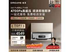 追觅S60Pro扫地机器人享国家补贴，6101.75元带回家