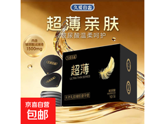 易开果冻盒避孕套10只装，原价6.99元，券后1.99元！