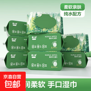 森系纯水手口湿巾80抽/包，两包仅7.99元！