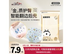 祺安金装拉拉裤XXL码便携装4片，仅6.9元速囤！