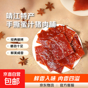 靖江特产手撕肉脯，10包混合装仅3.3元！速囤！