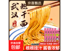 武汉热干面2袋组合，原价7.97元券后仅4.97元！