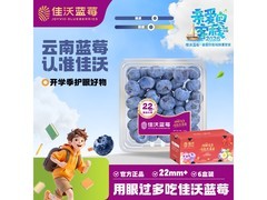 佳沃云南蓝莓6盒装，满200减25，到手89.8元！