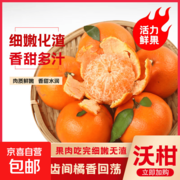 当季头茬沃柑小果1斤带箱，原价4.9元券后2.9元！