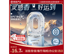 网易严选360ml倒置香氛，到手24.9元除卫生间异味