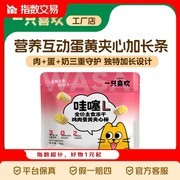 一只喜欢冻干夹心棒40g，原价高现仅7.3元！