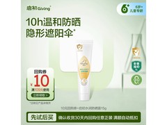 启初15克儿童水润防晒乳，满减后12.9元速囤！