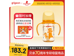 贝亲240mL跳跳乐奶瓶，满200减25，到手158.9元