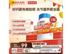 诺特兰德骨胶原蛋白维生素D+钙片大促，满减+3瓶99元