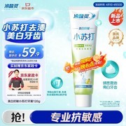 冷酸灵120g美白抗敏牙膏59.9元，购还送家政卡