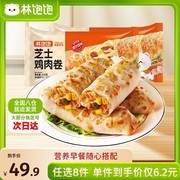 林饱饱早餐速食任选8件49.9元，满减后鸡肉卷超低价