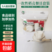 稻壳一次性餐具出游套装，原价6.9元券后4.9元！