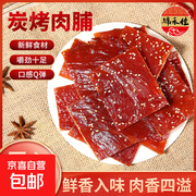 靖江蜜汁手撕肉脯20包，促销到手仅需7元！