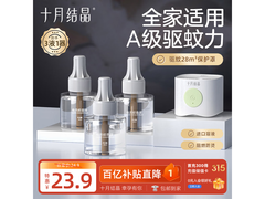 十月结晶电蚊香液3液1器，原价23.9，满4减3仅20.9！