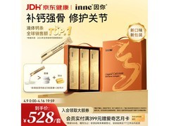 Inne因你大金条钙片满减特惠，原价528元券后468元