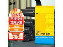 本迪垃圾袋100只仅6.9元，满9减3超划算！