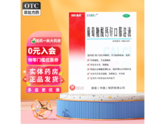 999澳诺金辛金丐特口服液，满1元9.2折仅89.7元