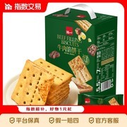 泓一牛肉馅双层脆饼干20包礼盒，270g仅9.7元！