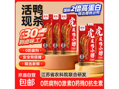 爱鸭10g鸭翅尖2袋组合，满2.01减2元，券后1.99元！