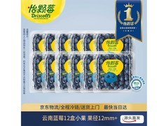 怡颗莓云南蓝莓12盒装，超值优惠119.9元速抢！