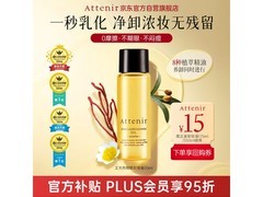 艾天然净颜亮肤卸妆油柑橘香中样，促销到手仅29.9元！