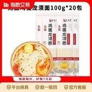 儿童无盐鸡蛋龙须挂面10包，促销到手仅7.1元！