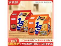 今麦郎10袋方便面组合装，原价25.9元券后22.9元！