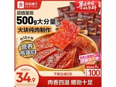 良品铺子500g原味肉脯，到手仅34.9元速来抢！