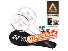 尤尼克斯NR7000I羽毛球拍对拍，到手249元还享满减！