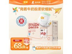 宜婴牛奶小内裤XXL拉拉裤，满200减25到手68元！